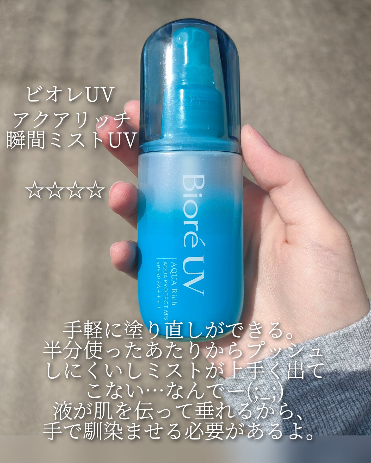 サンカットR プロテクトUV スプレー/サンカット®/日焼け止めミスト・スプレーを使ったクチコミ(3枚目)