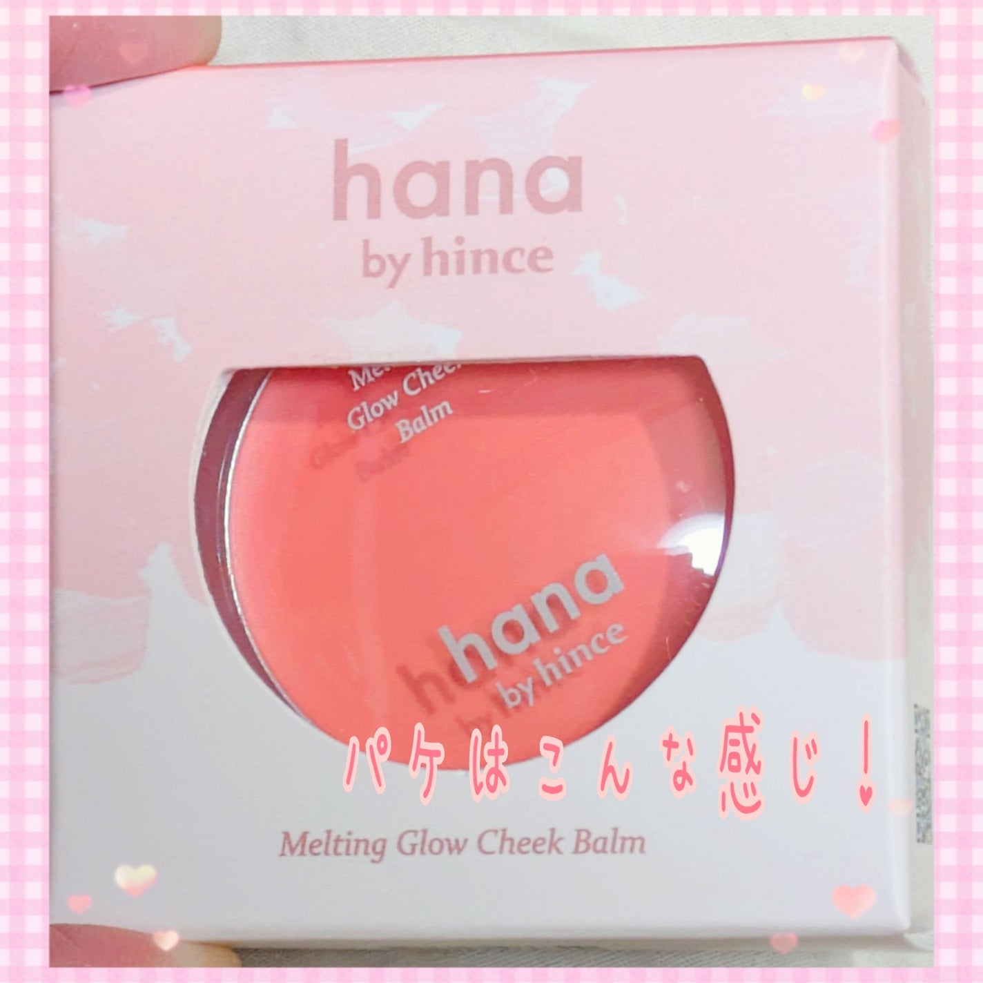 メルティンググロウチークバーム/hana by hince/ジェル・クリームチークを使ったクチコミ(2枚目)