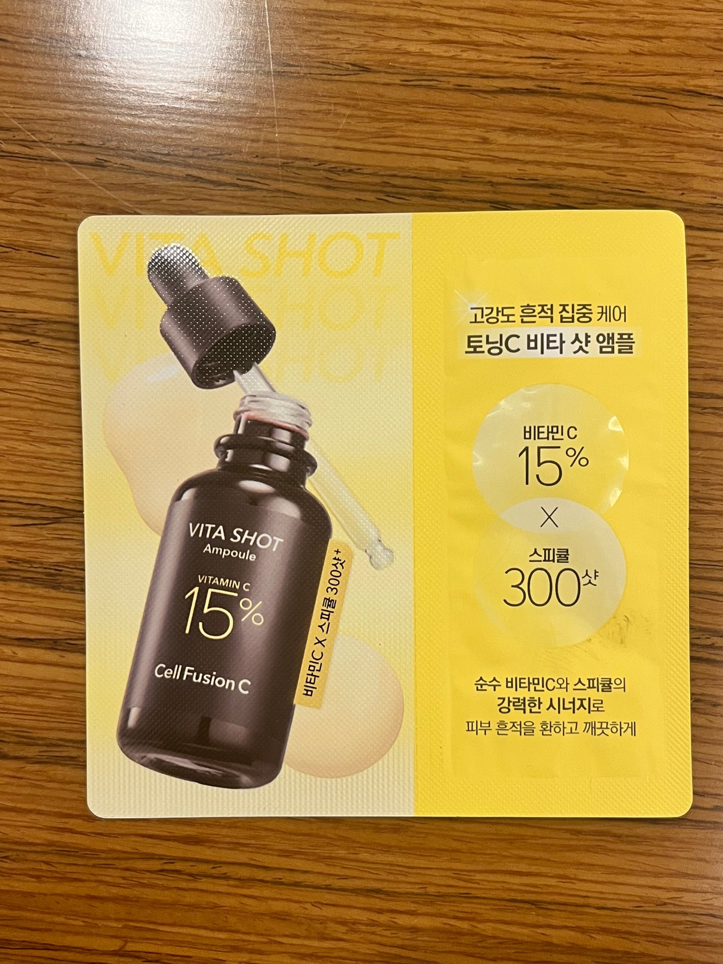 トーニングC ビタショットアンプル/Cell Fusion C(セルフュージョンシー)/美容液を使ったクチコミ(1枚目)