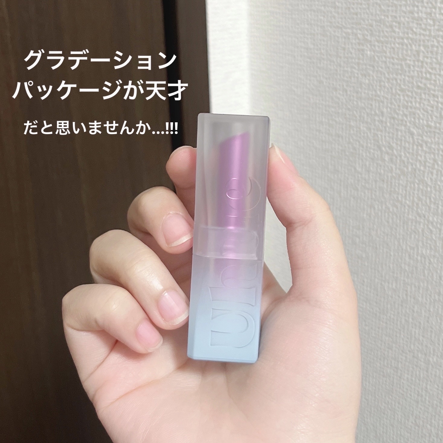 ほろよいグラスリップ/Uhue/口紅を使ったクチコミ（2枚目）