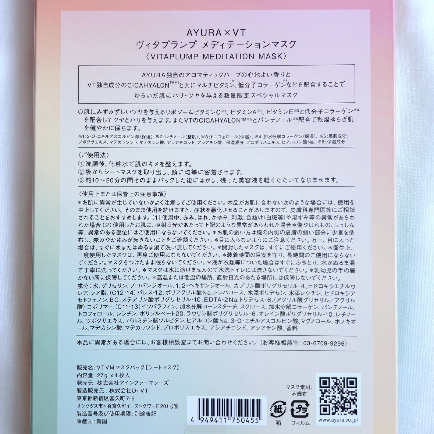 AYURA×VT ヴィタプランプ メディテーションマスク/AYURA×VT/シートマスク・パックを使ったクチコミ(8枚目)