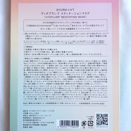 AYURA×VT ヴィタプランプ メディテーションマスク 4枚入/AYURA×VT/シートマスク・パックの画像