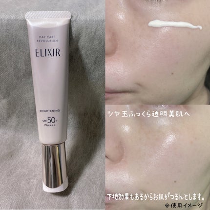 エリクシール デーケアレボリューション ブライトニング + ba/エリクシール/化粧下地を使ったクチコミ(4枚目)