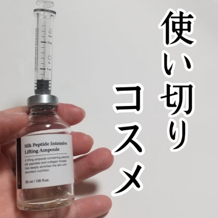 シルクペプチドインテンシブリフティングアンプル/SUNGBOON EDITOR(成分エディター)/美容液を使ったクチコミ(1枚目)