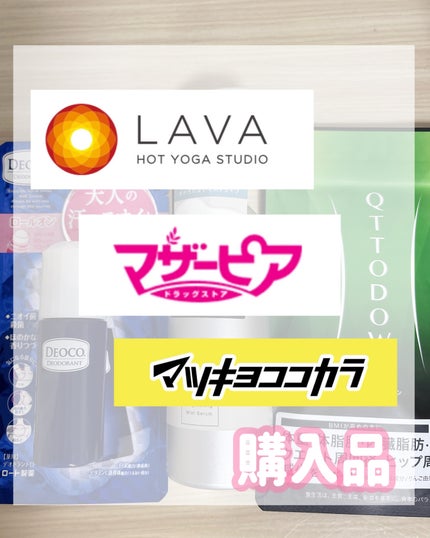 試してみた】LAVA ラバ キュットダウンのリアルな口コミ 試してみた】LAVA ラバ キュットダウンのリアルな口コミ