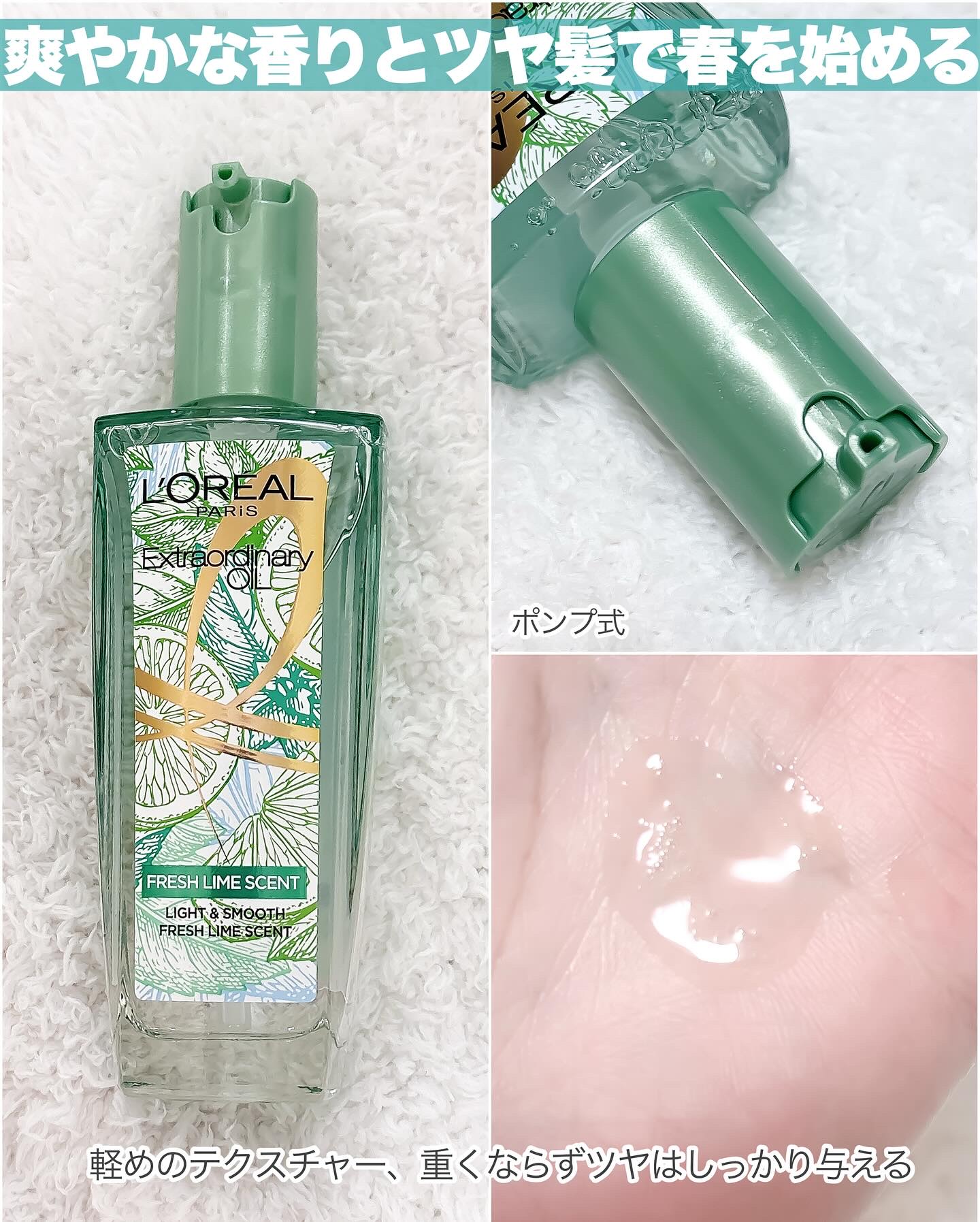 ロレアル パリ エクストラオーディナリー クリアライム/ロレアル パリ/ヘアオイルを使ったクチコミ（3枚目）