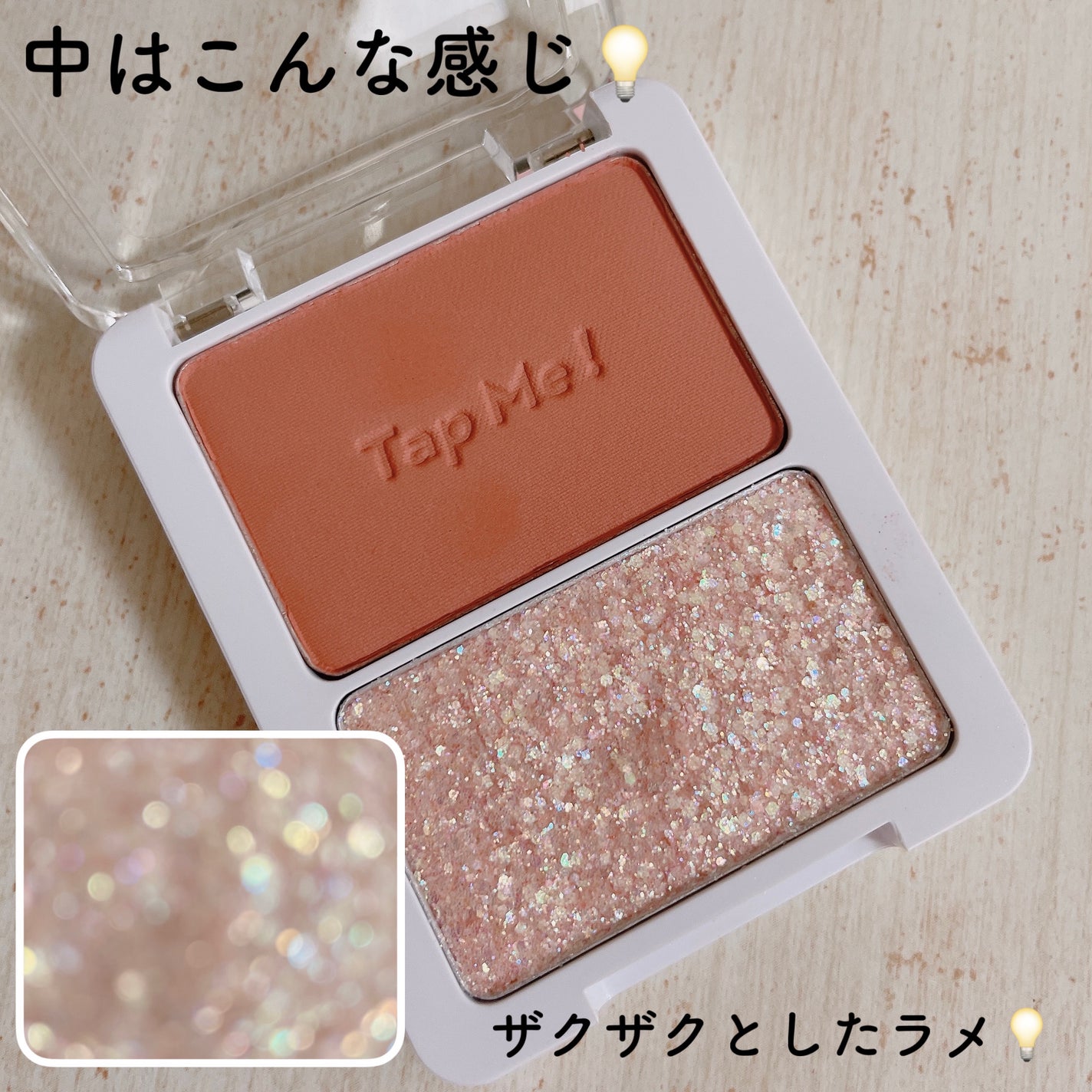 タップミー パレットデュオ/unleashia/アイシャドウパレットを使ったクチコミ(3枚目)