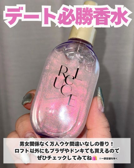 ユウ│コスメオタク×垢抜け術 on LIPS 「某有名ブランドの香りそっくり…🫢◼︎ReLUCE(リルーチェ)..」(5枚目)