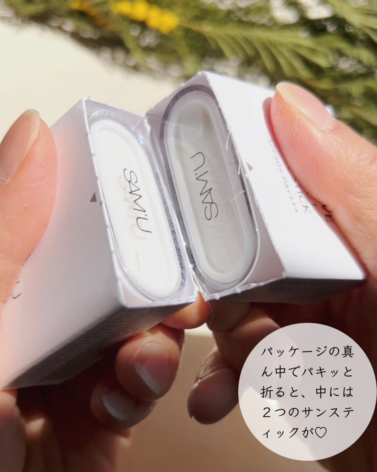 センシティブポケットサンスティック/SAM'U/日焼け止めスティックを使ったクチコミ(3枚目)