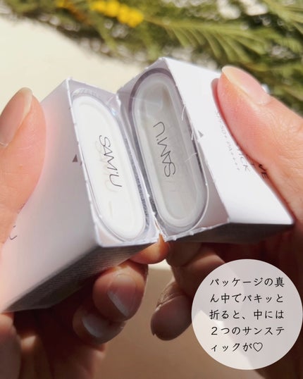 センシティブポケットサンスティック/SAM'U/日焼け止めスティックを使ったクチコミ(3枚目)