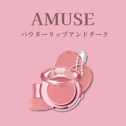 パウダーリップ&チーク/AMUSE/パウダーチークを使ったクチコミ(3枚目)
