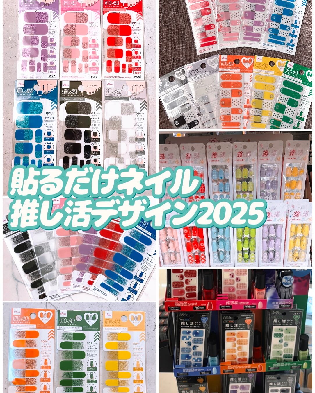 推し活ジェルネイルシール/DAISO/ネイルシールを使ったクチコミ（1枚目）