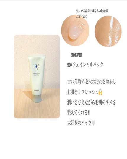 試してみた】ノエビア ノエビア 99プラス フェイシァルパックの 試してみた】ノエビア ノエビア 99プラス フェイシァルパックの