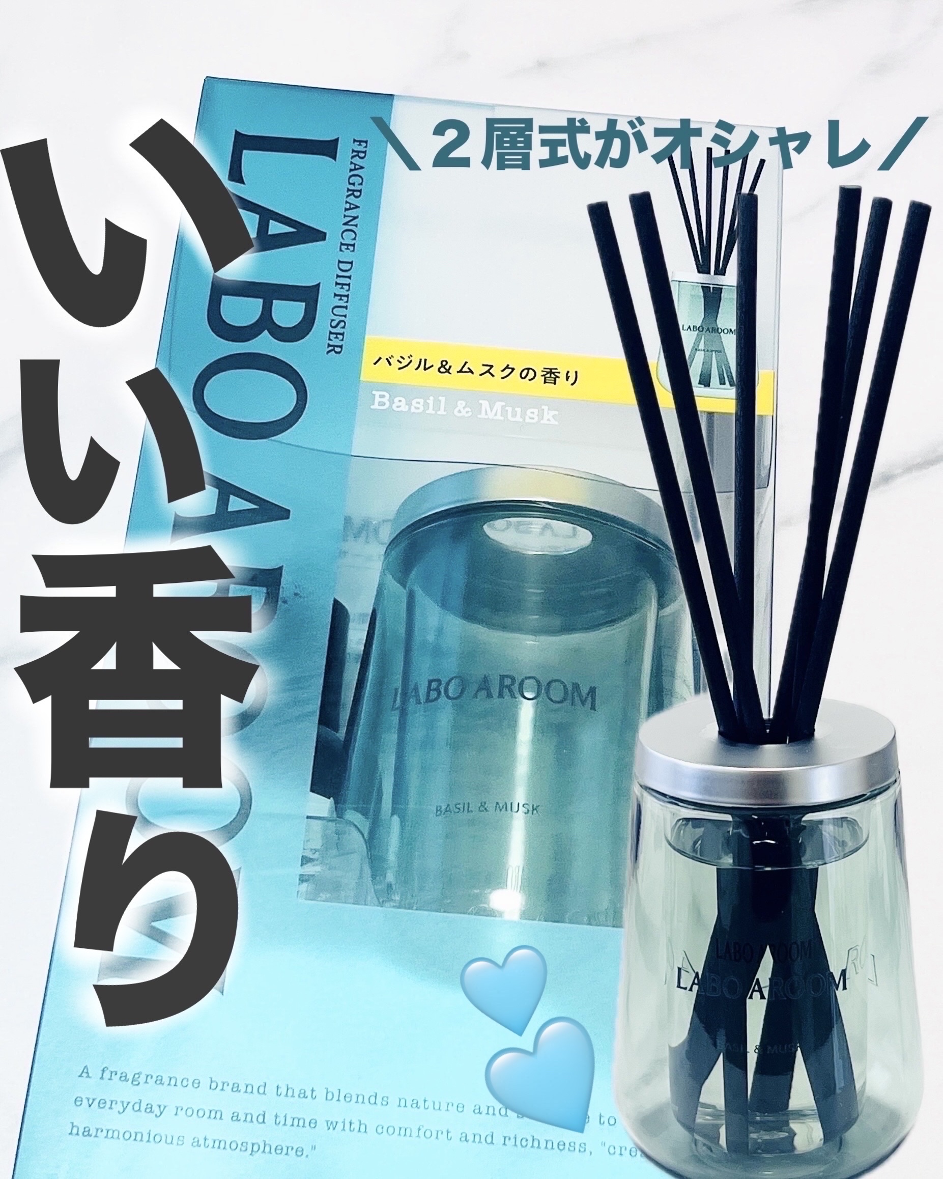 ディフューザー バジル＆ムスク/LABO AROOM/ルームフレグランスを使ったクチコミ（1枚目）