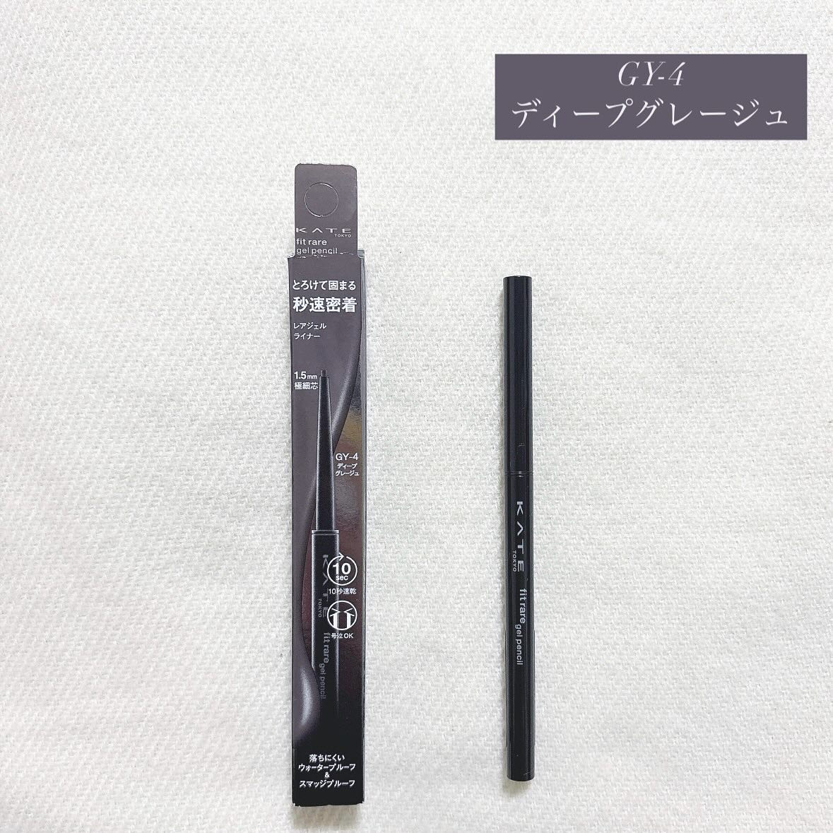 ケイト レアフィットジェルペンシルN/KATE/ジェルアイライナーを使ったクチコミ（2枚目）