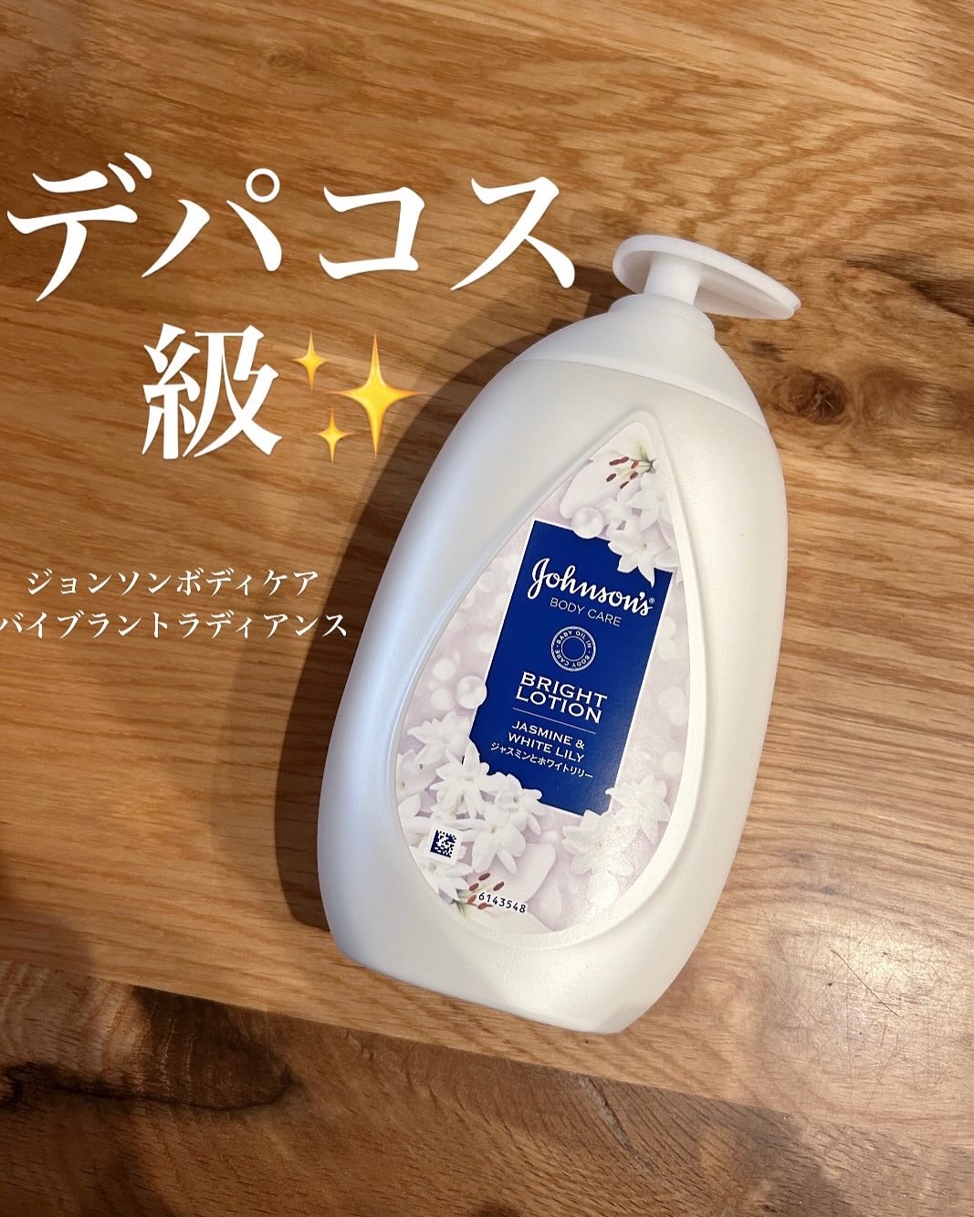 バイブラント ラディアンス　アロマミルク/ジョンソンボディケア/ボディミルクを使ったクチコミ（1枚目）