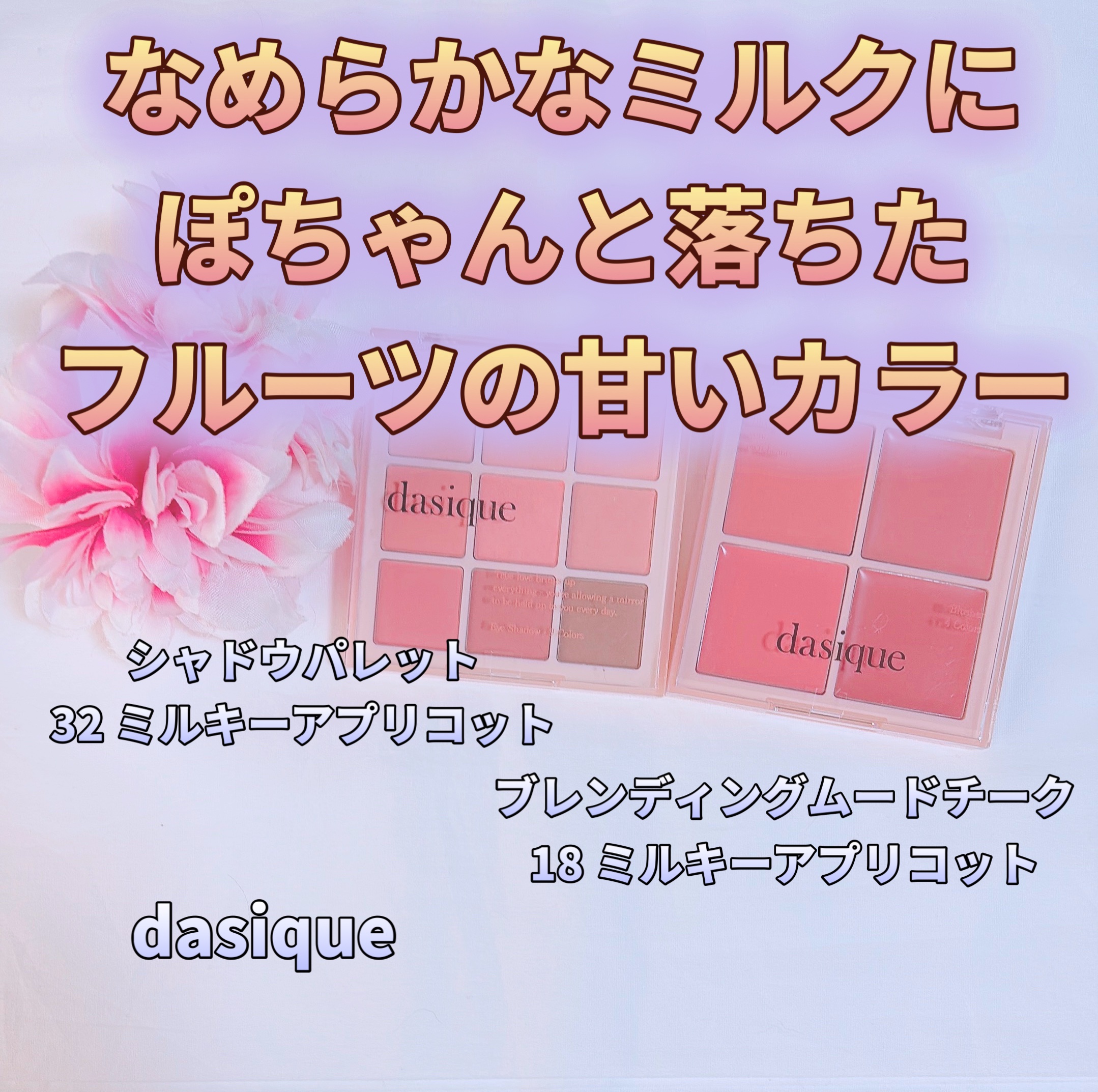 シャドウパレット/dasique/アイシャドウパレットを使ったクチコミ（1枚目）