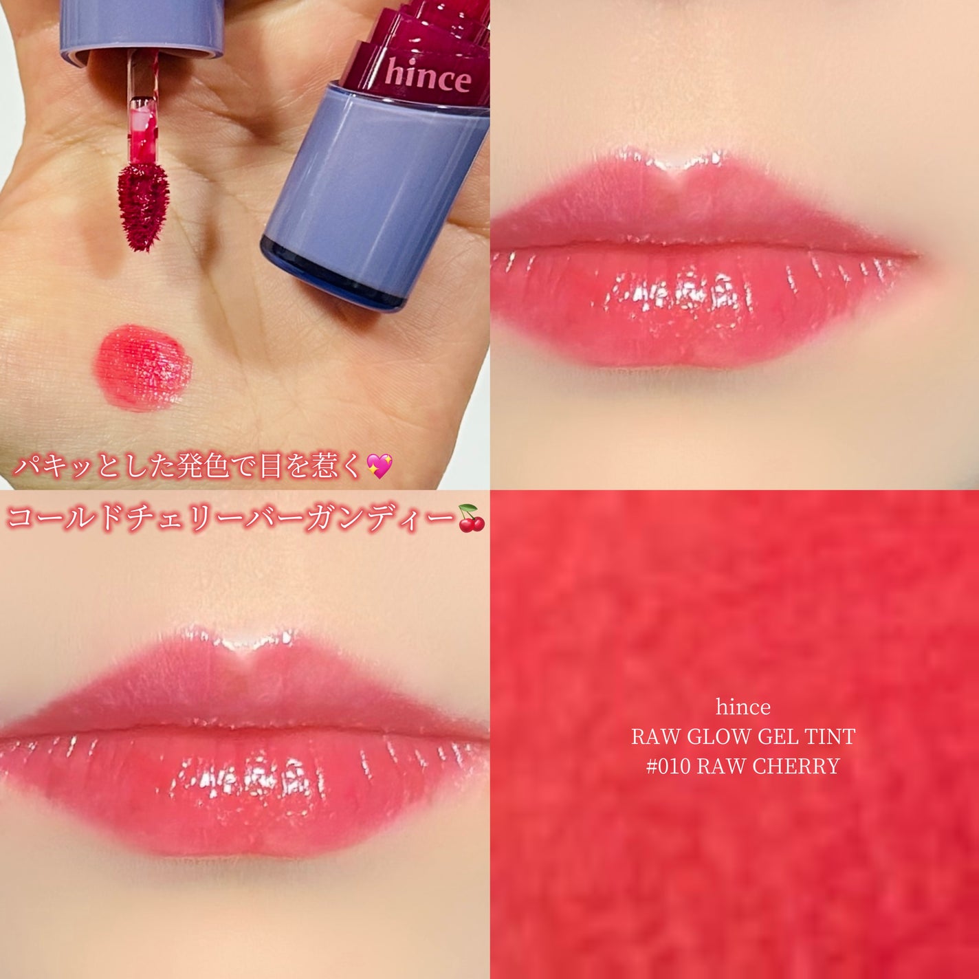 ロウグロウジェルティント/hince/リップティントを使ったクチコミ(1枚目)