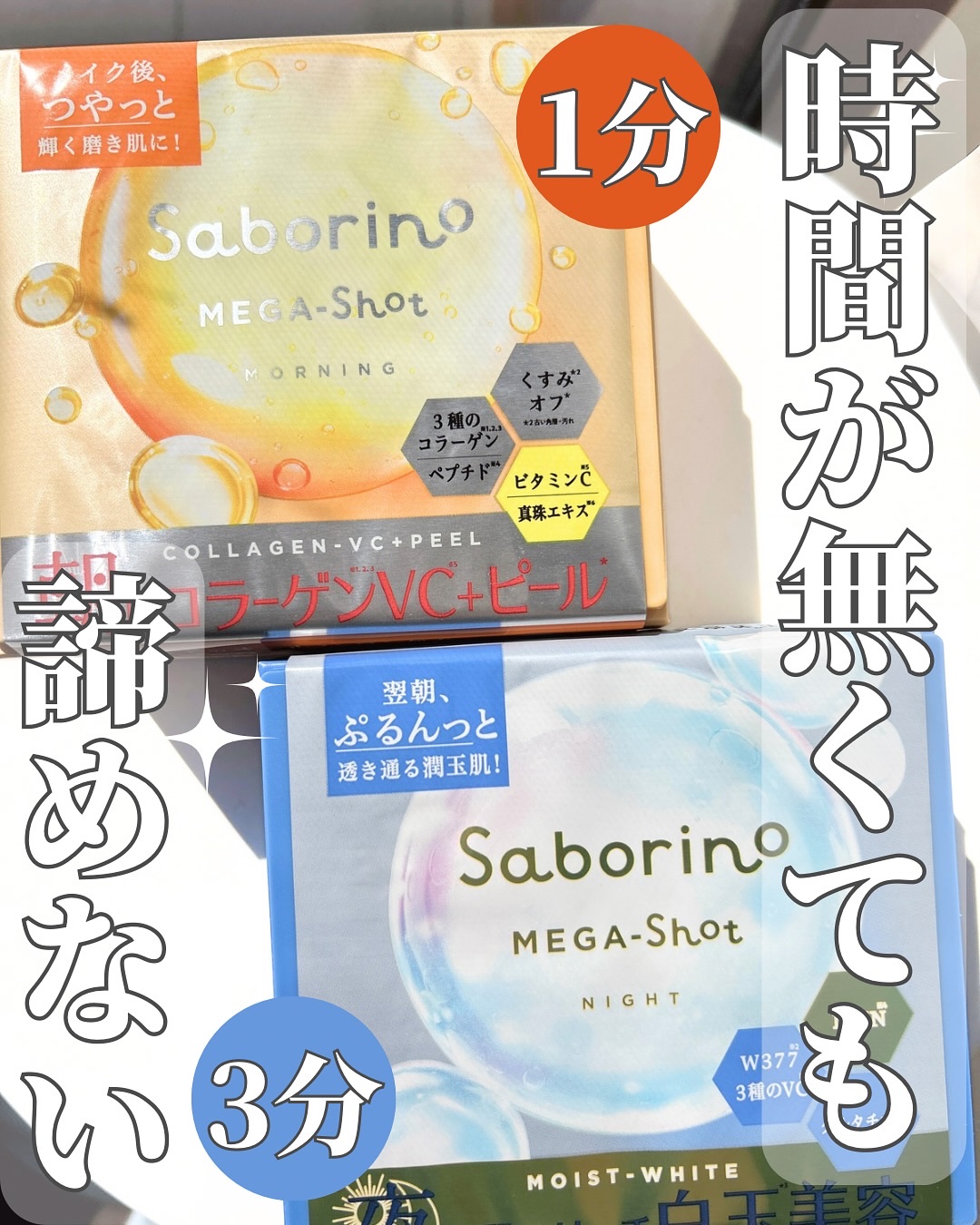 サボリーノ メガショット 朝用ツヤピールマスク CC/サボリーノ/シートマスク・パックを使ったクチコミ（1枚目）