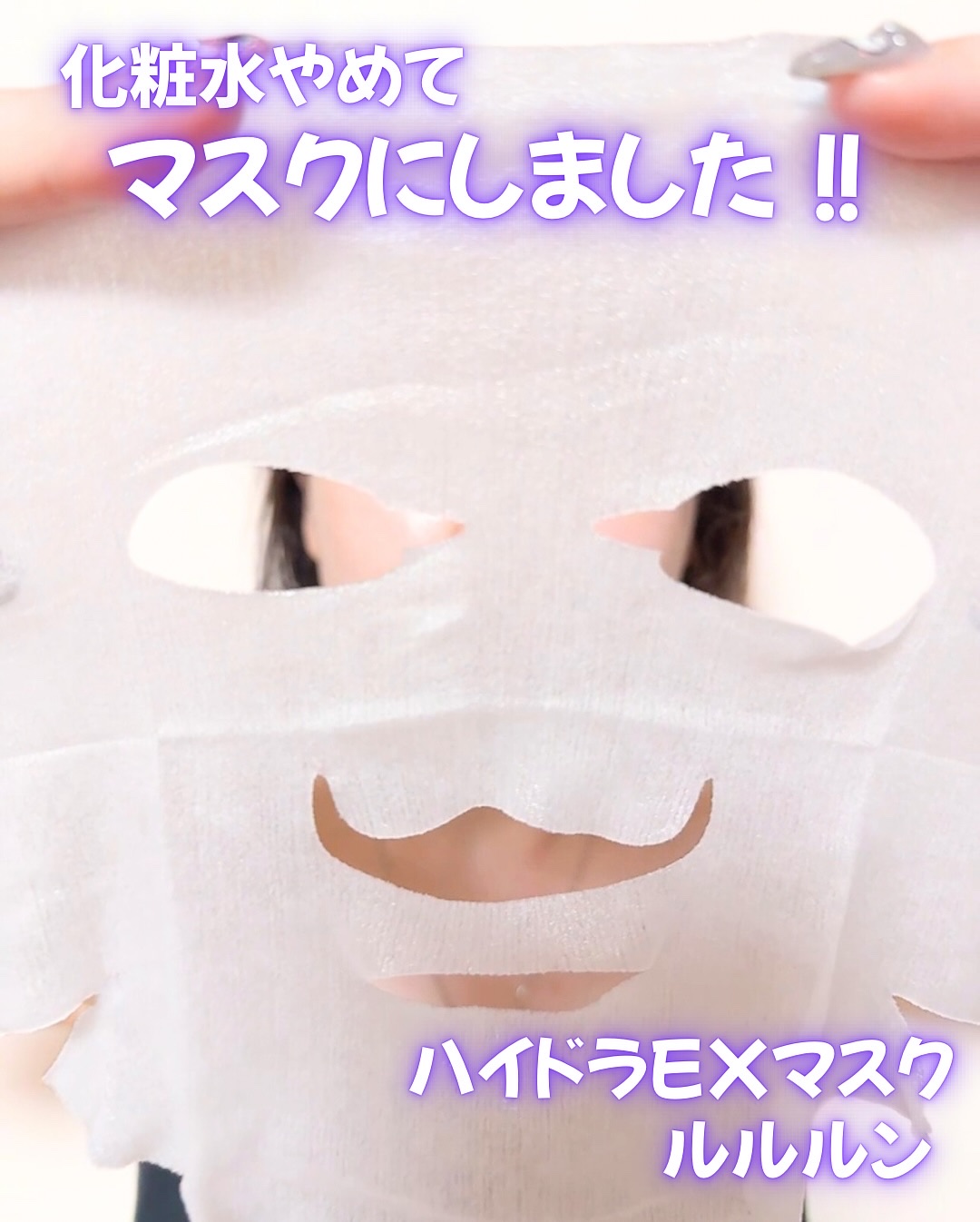 ルルルン ハイドラ EX マスク/ルルルン/シートマスク・パックを使ったクチコミ（2枚目）