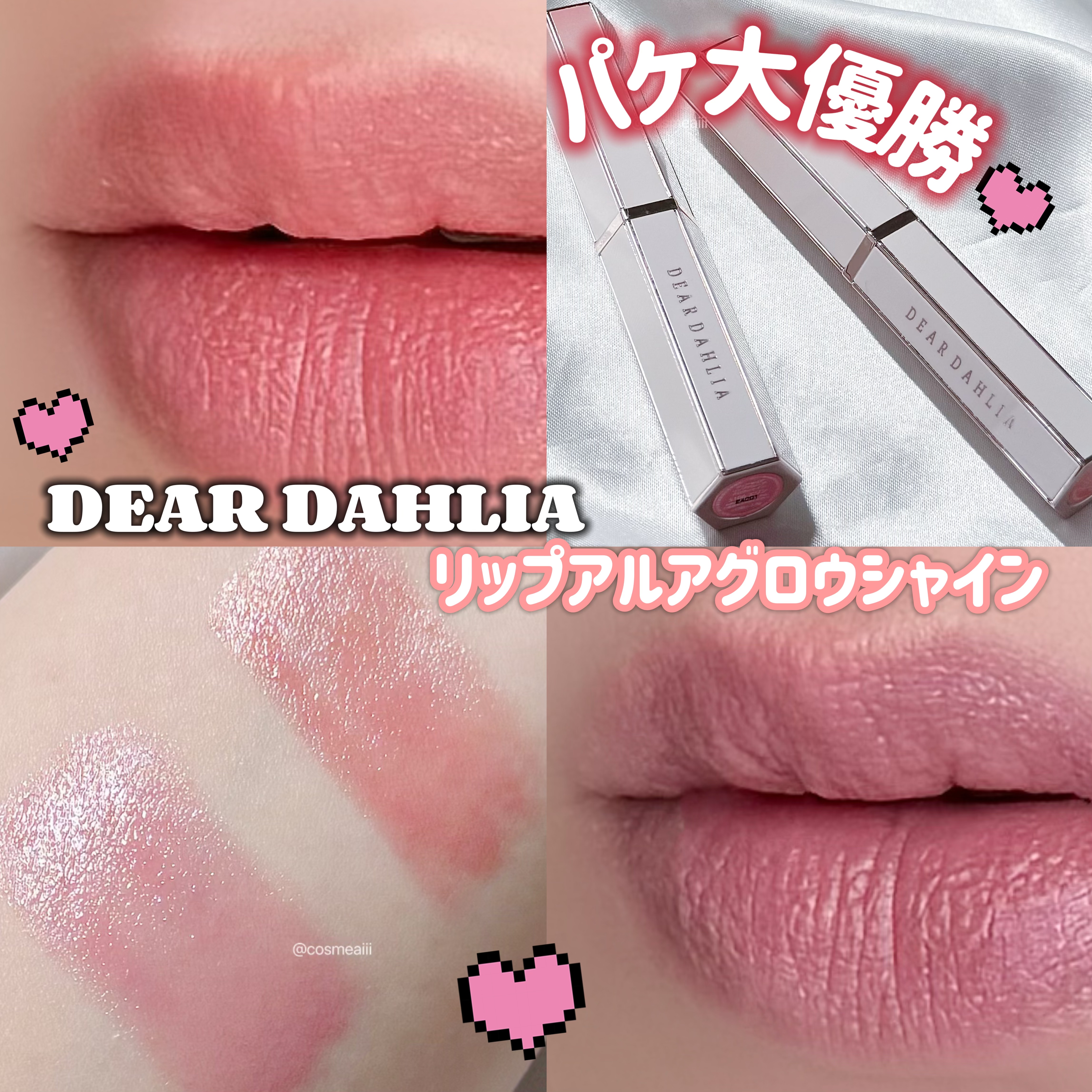 リップアルアグロウシャイン/DEAR DAHLIA/口紅を使ったクチコミ（1枚目）