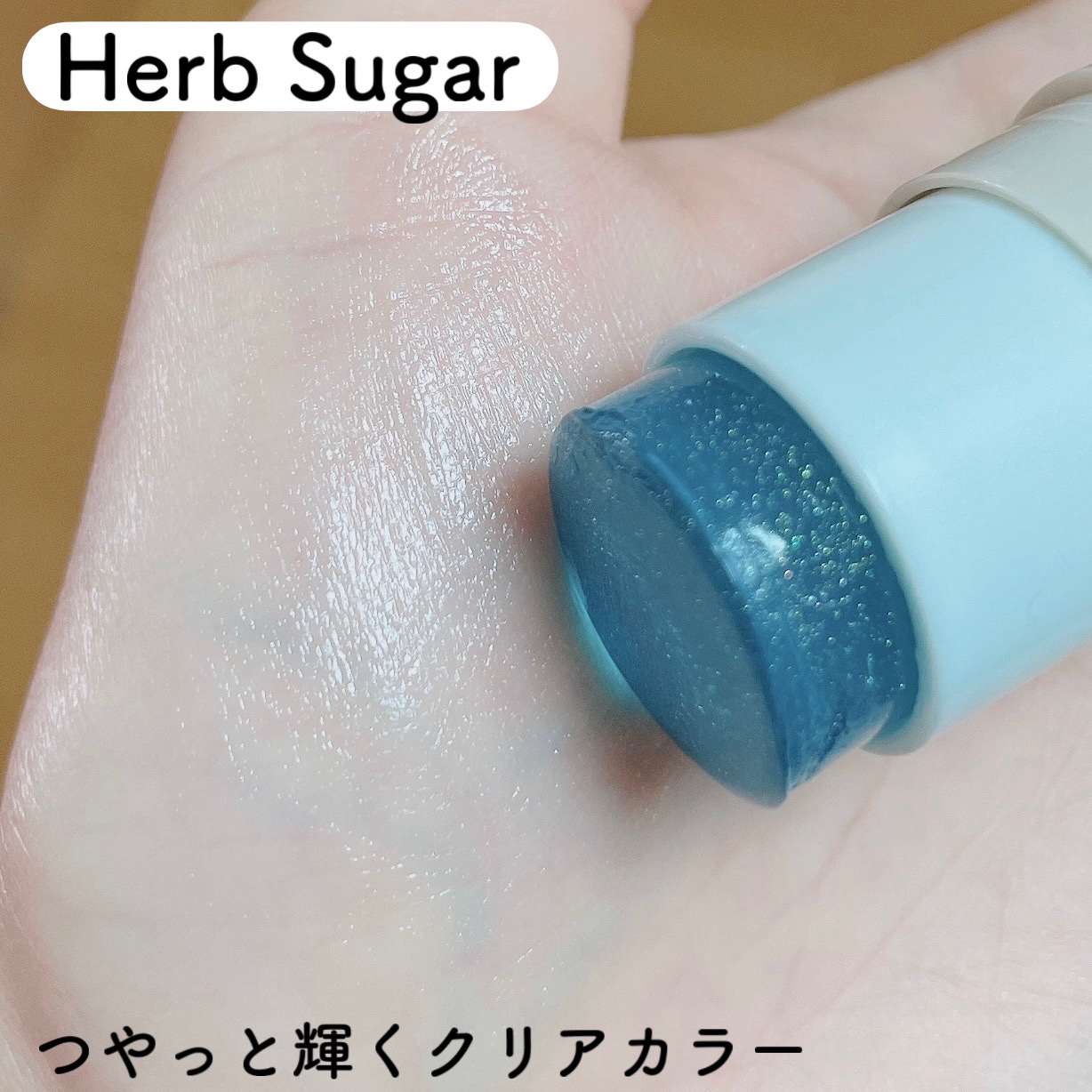 バターグロウスティック/sisua by unleashia/スティックハイライトを使ったクチコミ（3枚目）