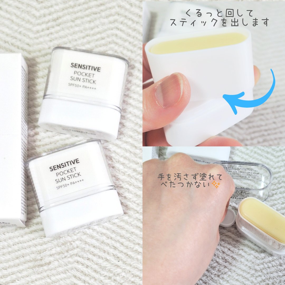 センシティブポケットサンスティック/SAM'U/日焼け止めスティックを使ったクチコミ（3枚目）