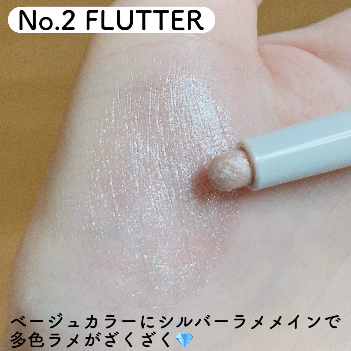 プリティー イージーグリッタースティック/unleashia/グリッターを使ったクチコミ（3枚目）