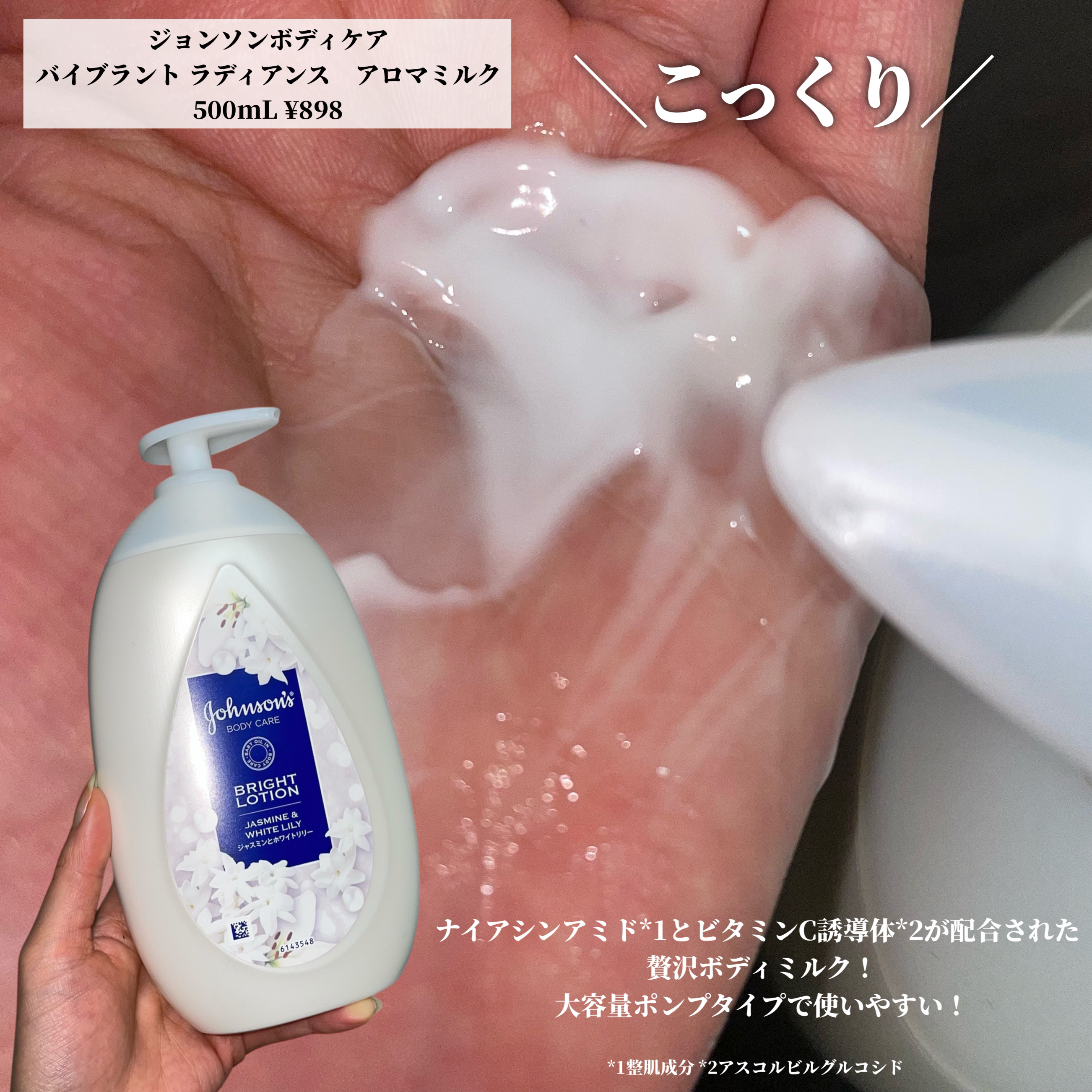 バイブラント ラディアンス　アロマミルク/ジョンソンボディケア/ボディミルクを使ったクチコミ（2枚目）