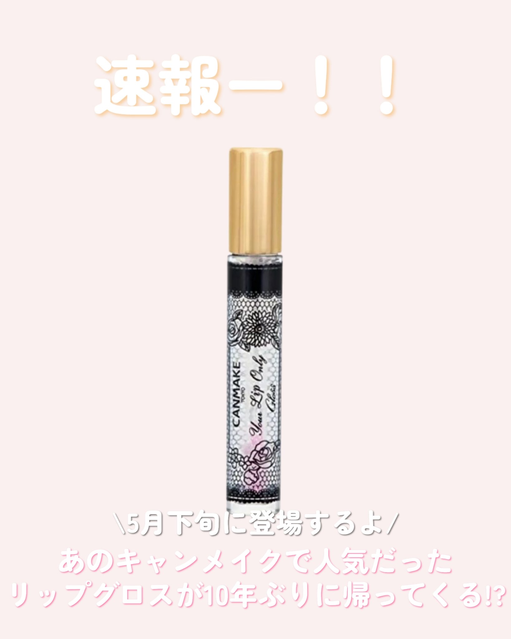 ユアリップオンリーグロス/キャンメイク/リップグロスを使ったクチコミ（1枚目）