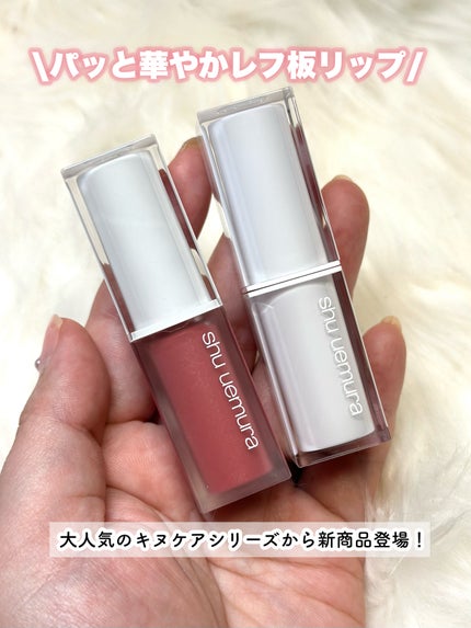 キヌケアグローアップ グリーム/shu uemura/口紅を使ったクチコミ(2枚目)