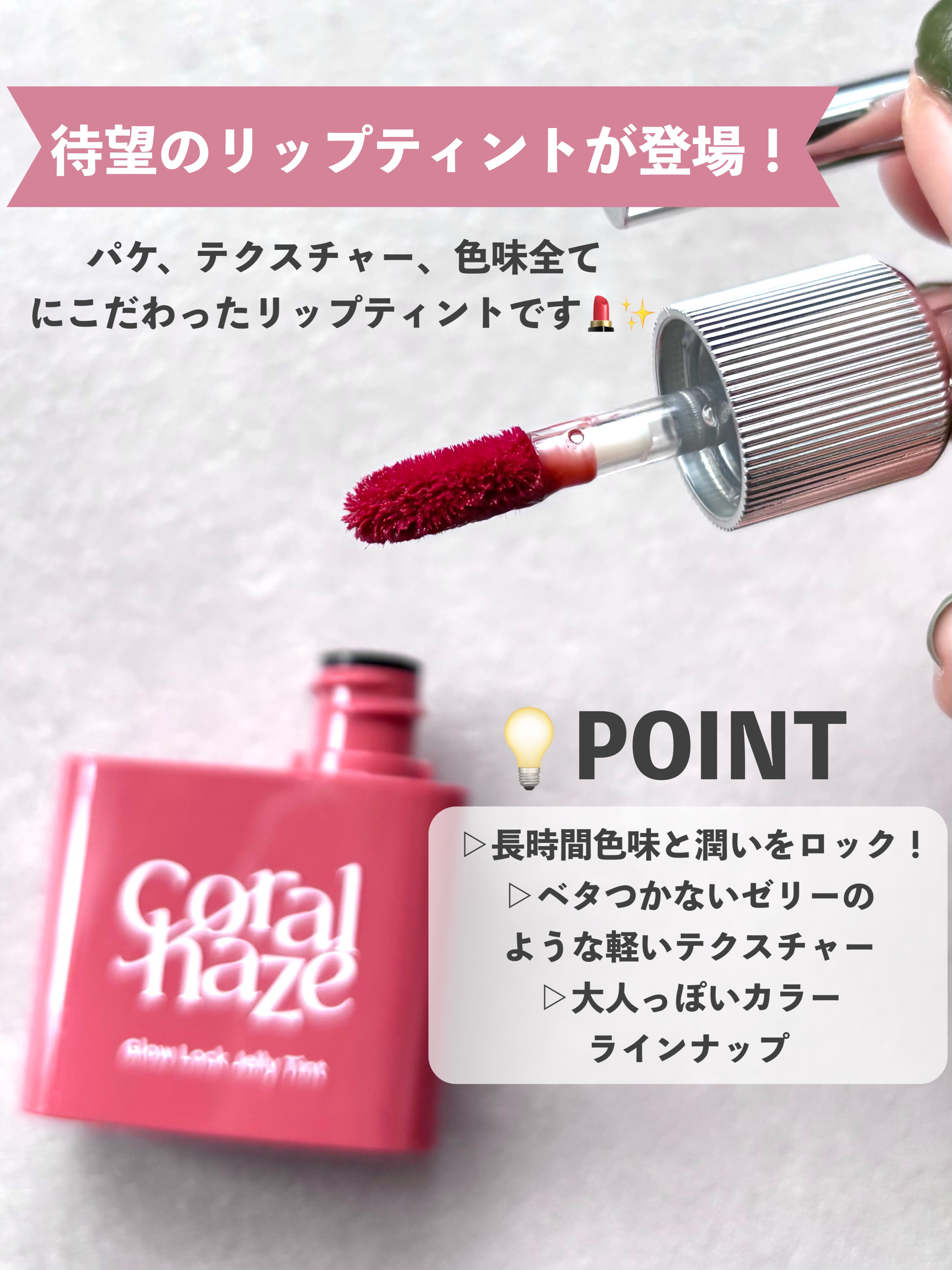 グロウロックゼリーティント/Coralhaze/リップティントを使ったクチコミ（3枚目）
