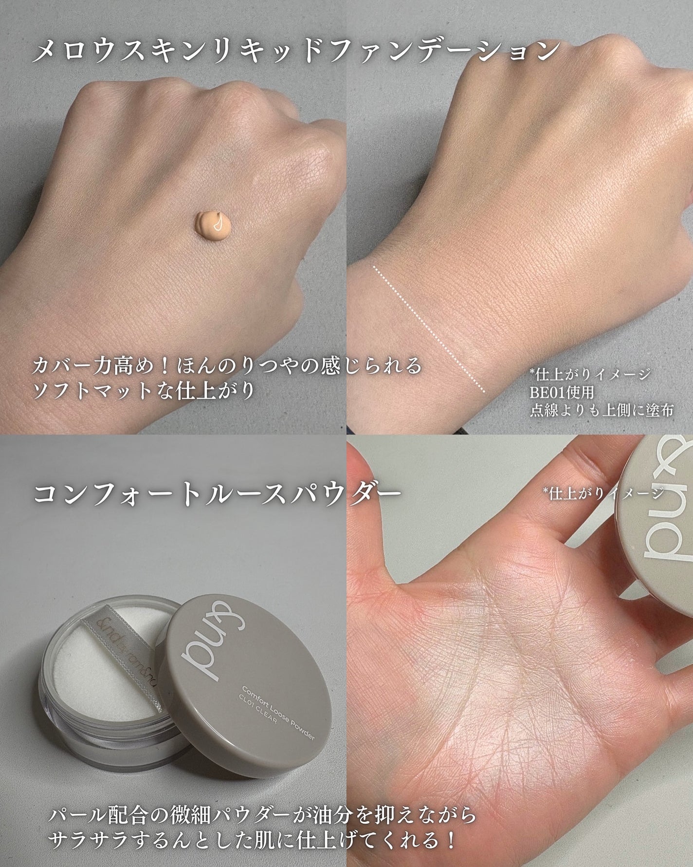 メロウスキンリキッドファンデーション/&nd by rom&nd/リキッドファンデーションを使ったクチコミ(5枚目)