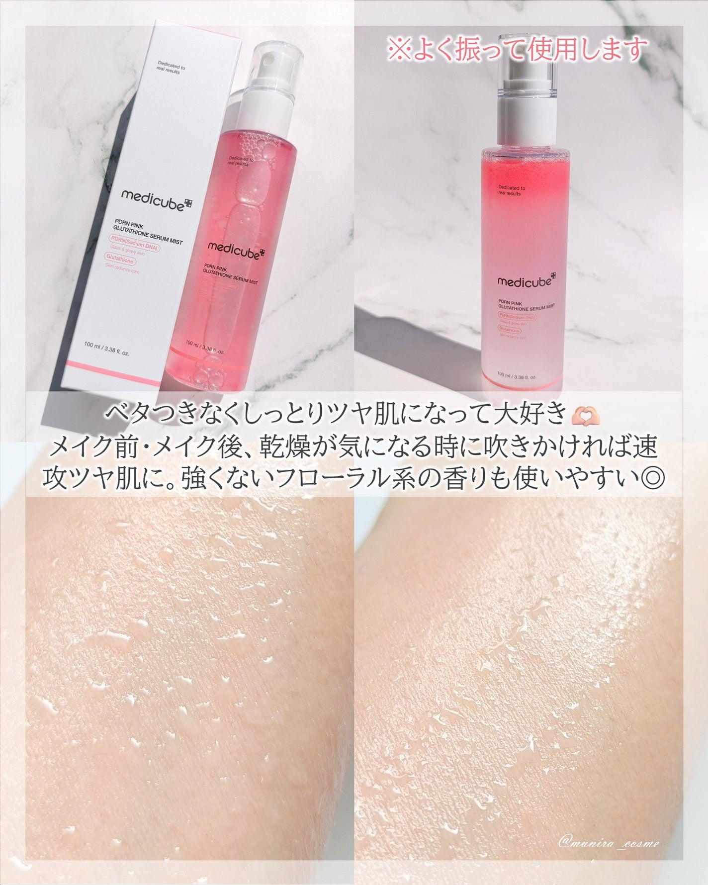 PDRNピンクセラムミスト/MEDICUBE/美容液を使ったクチコミ(3枚目)