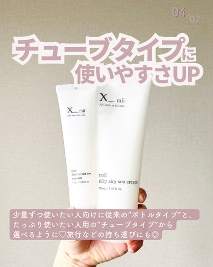 シルキーエアリーSooクリーム/xmii/フェイスクリームを使ったクチコミ(5枚目)