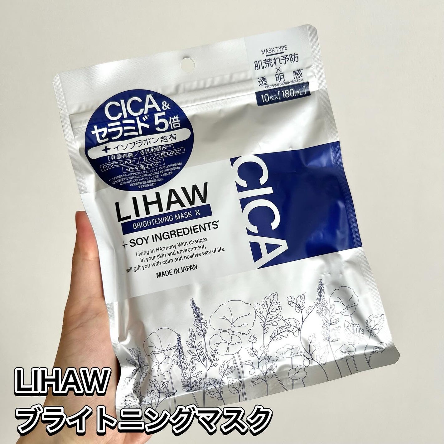 ブライトニングマスクN/LIHAW/シートマスク・パックを使ったクチコミ(1枚目)