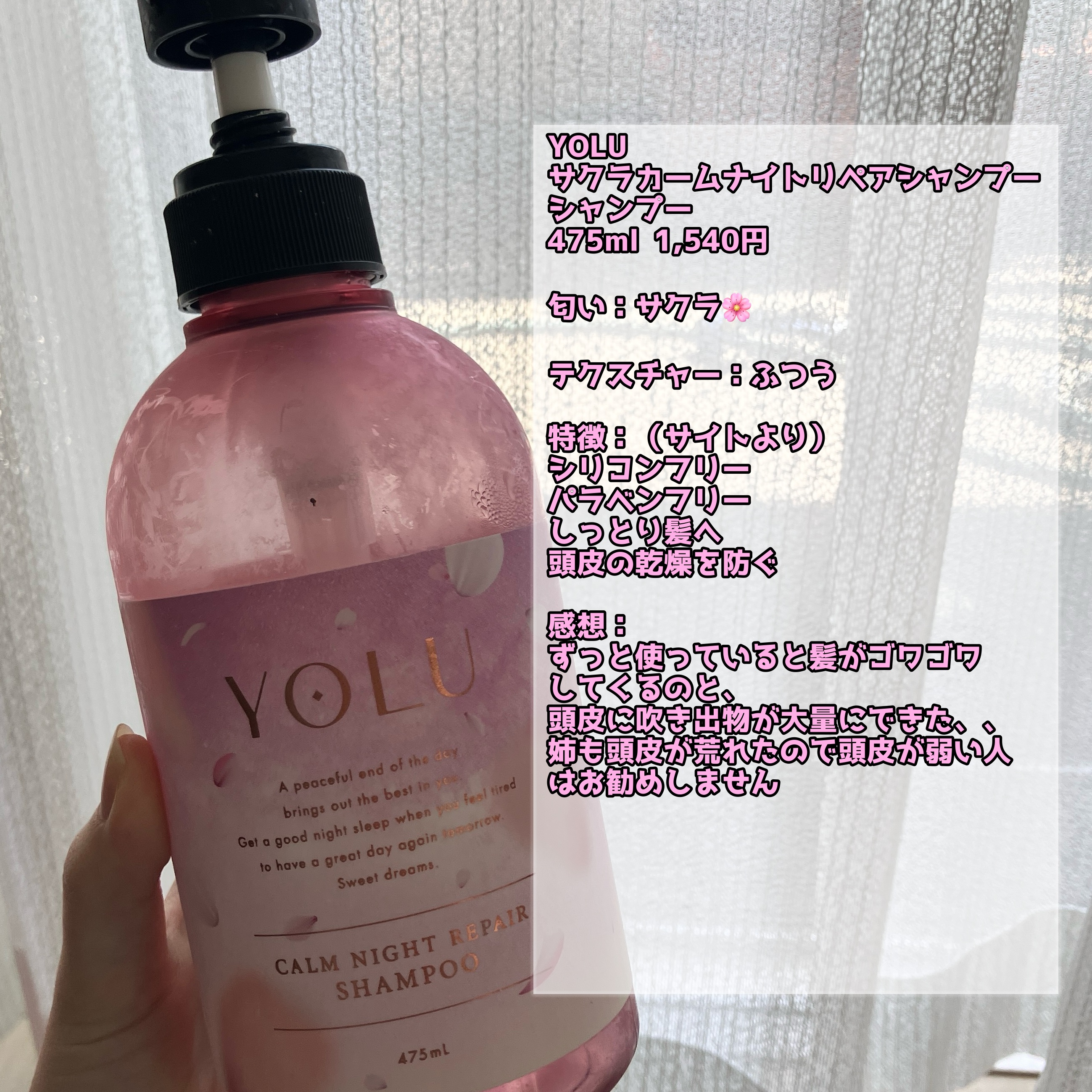 サクラ カームナイトリペアシャンプー／トリートメント/YOLU/市販シャンプーを使ったクチコミ（2枚目）