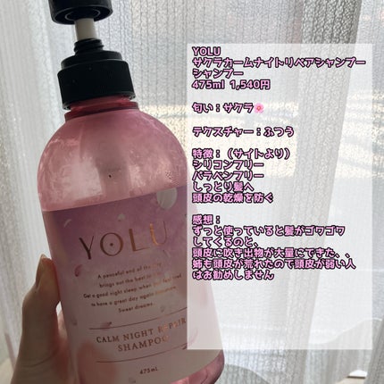 サクラ カームナイトリペアシャンプー/トリートメント/YOLU/市販シャンプーを使ったクチコミ(2枚目)
