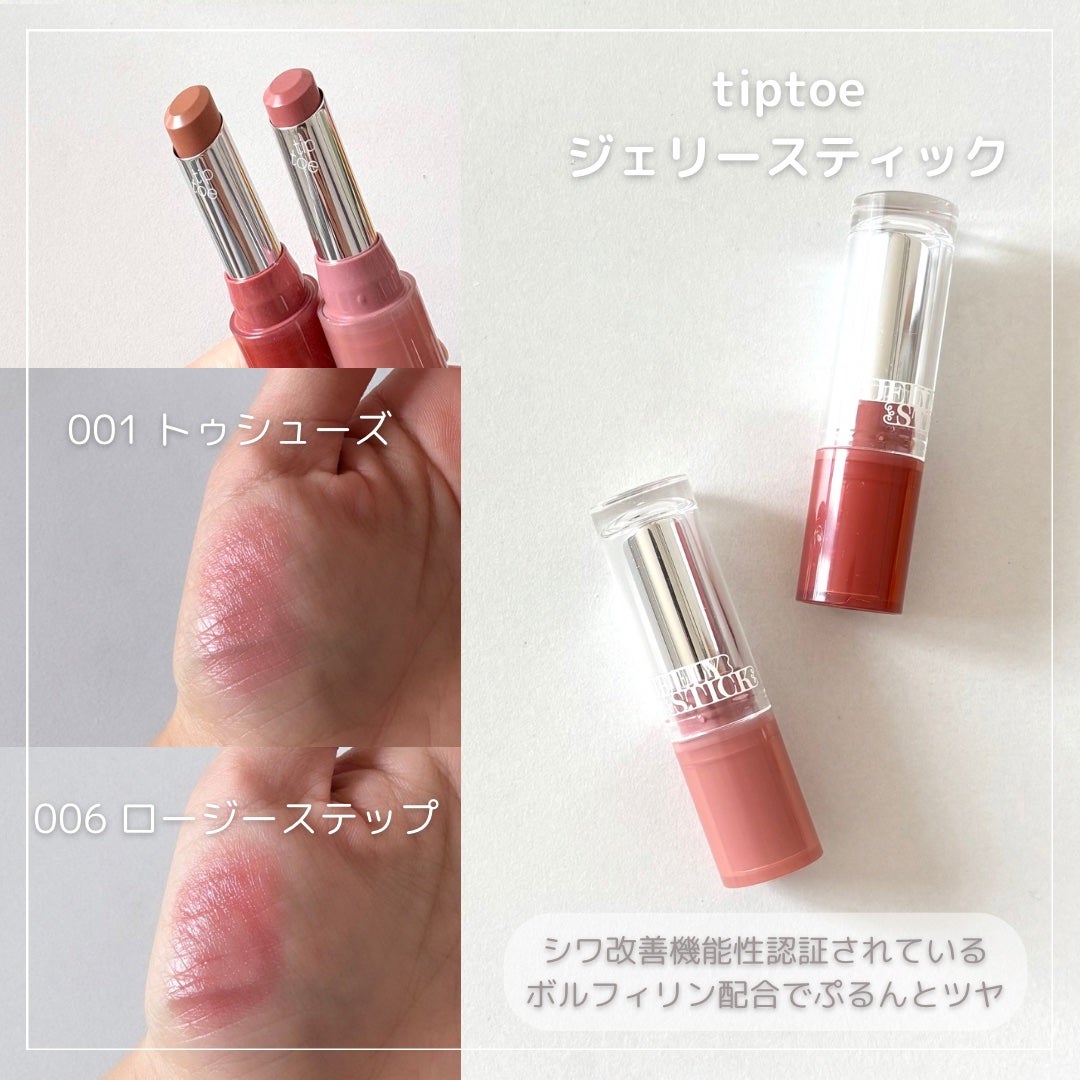 ジェリースティック/tiptoe/口紅を使ったクチコミ(2枚目)