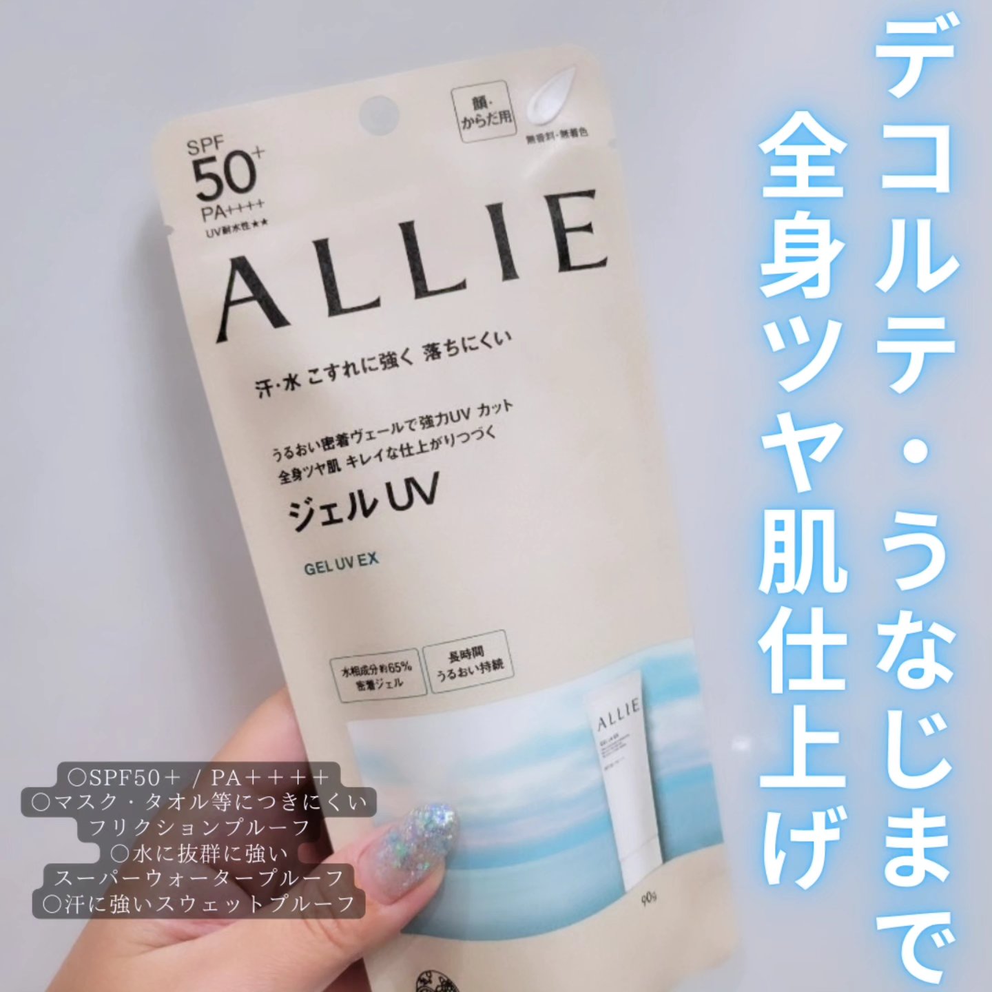 アリィー クロノビューティ ジェルUV EX/アリィー/日焼け止めジェルを使ったクチコミ（1枚目）