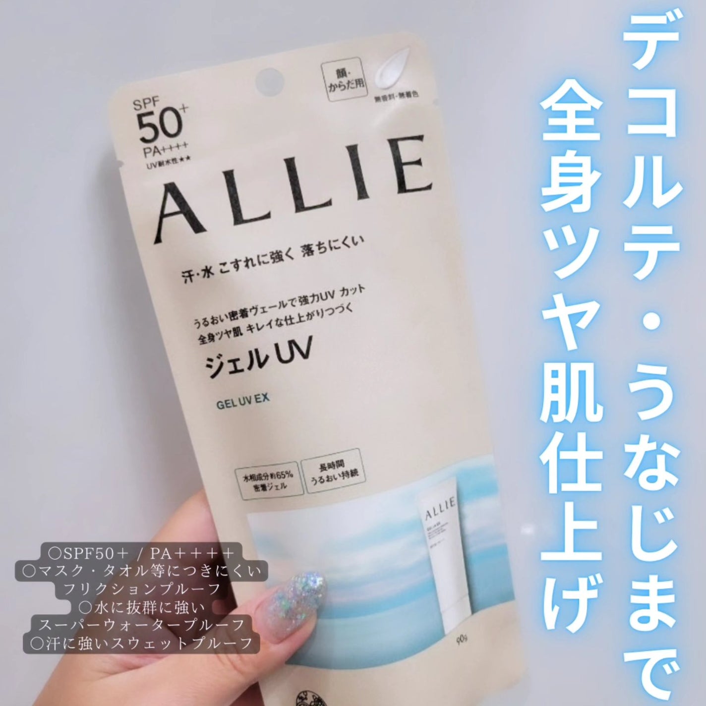 アリィー クロノビューティ ジェルUV EX/アリィー/日焼け止めジェルを使ったクチコミ(1枚目)