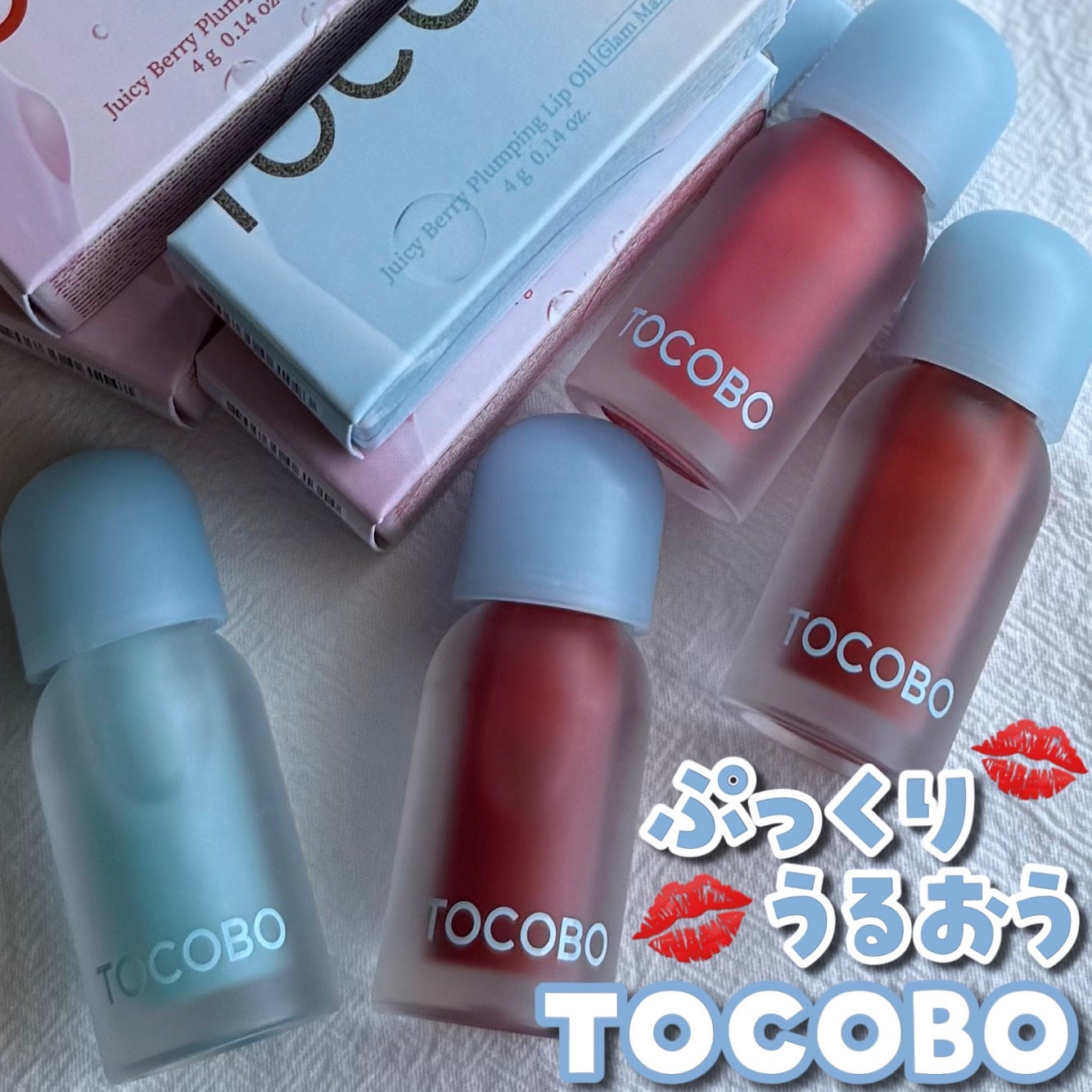 ジューシーベリープランピングリップオイル/TOCOBO/リップグロスを使ったクチコミ(1枚目)