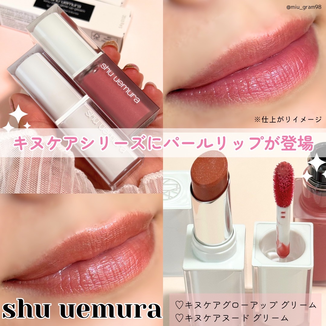 キヌケアグローアップ グリーム/shu uemura/口紅を使ったクチコミ（1枚目）