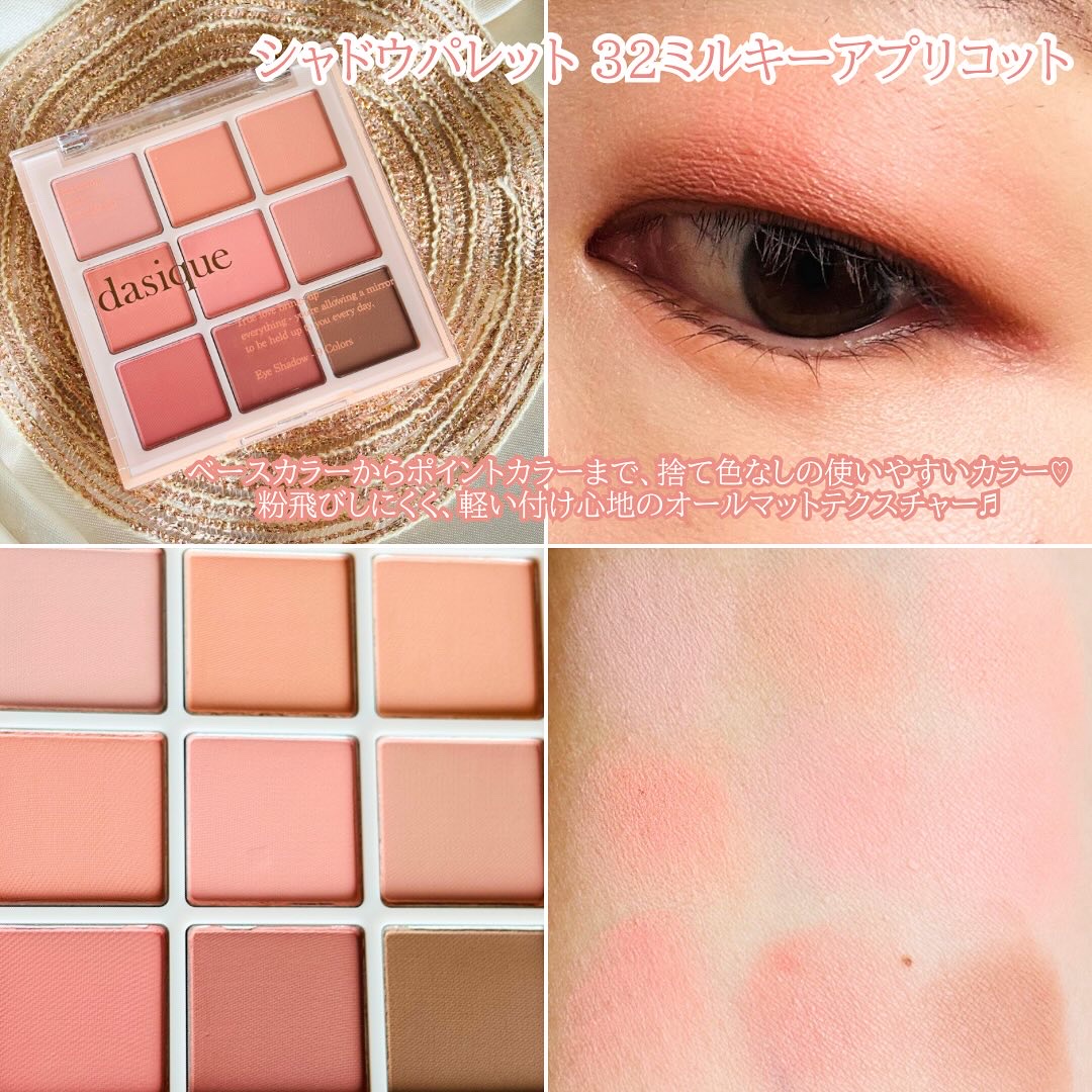 シャドウパレット/dasique/アイシャドウパレットを使ったクチコミ（2枚目）
