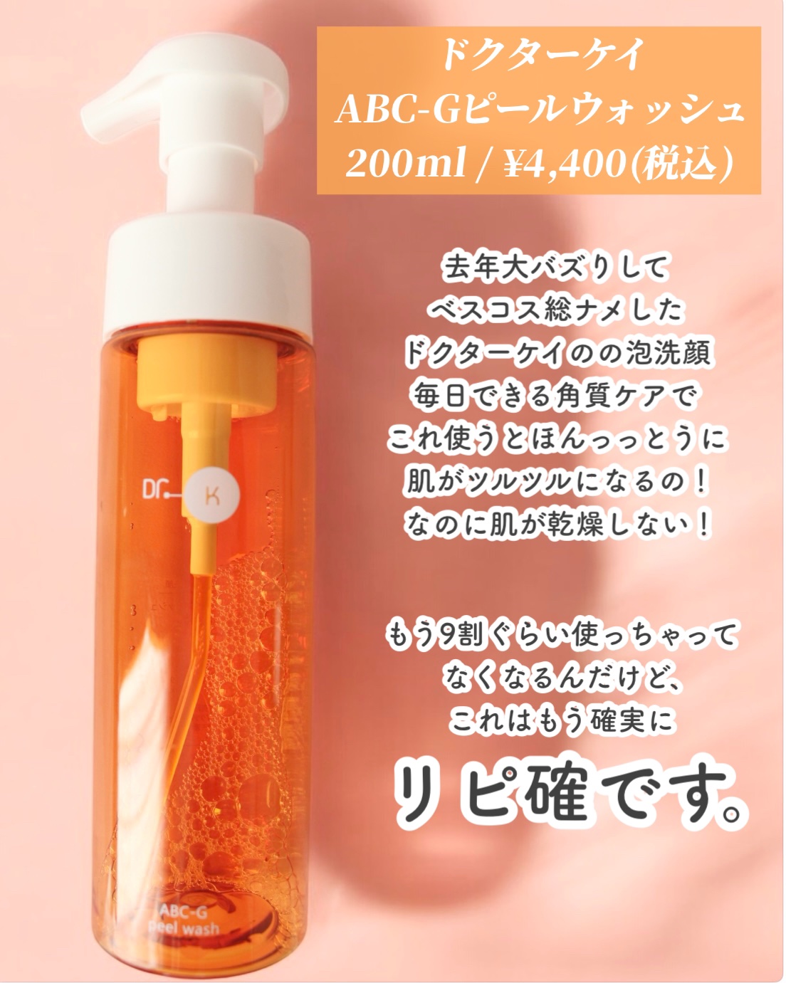 ABC-Gピールウォッシュ/ドクターケイ/泡洗顔を使ったクチコミ（2枚目）
