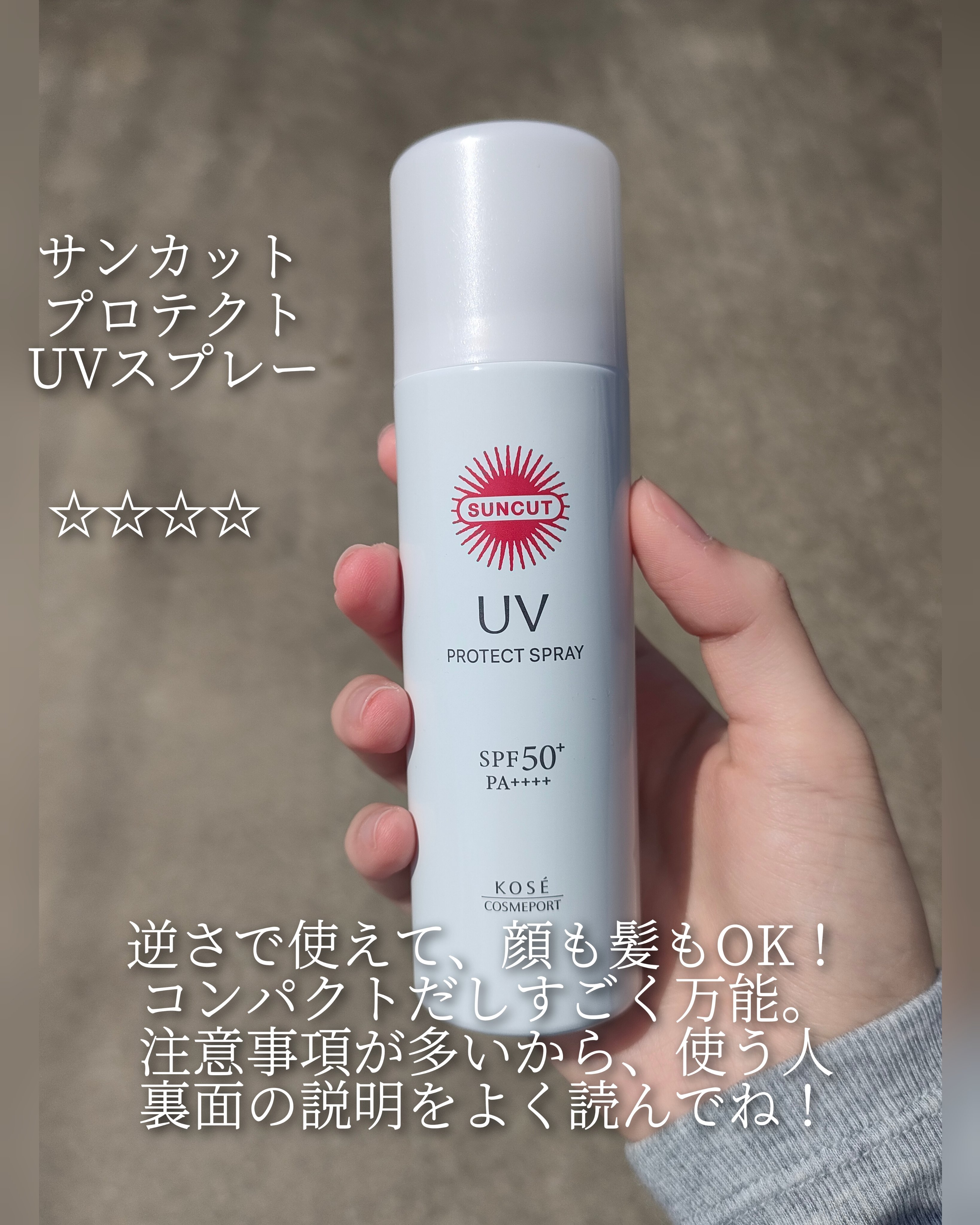 サンカットR プロテクトUV スプレー/サンカット®/日焼け止めミスト・スプレーを使ったクチコミ（2枚目）