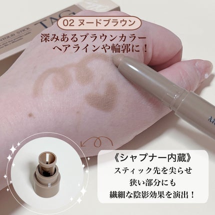 マルチコントゥアスティック/TAG/シェーディングを使ったクチコミ(2枚目)