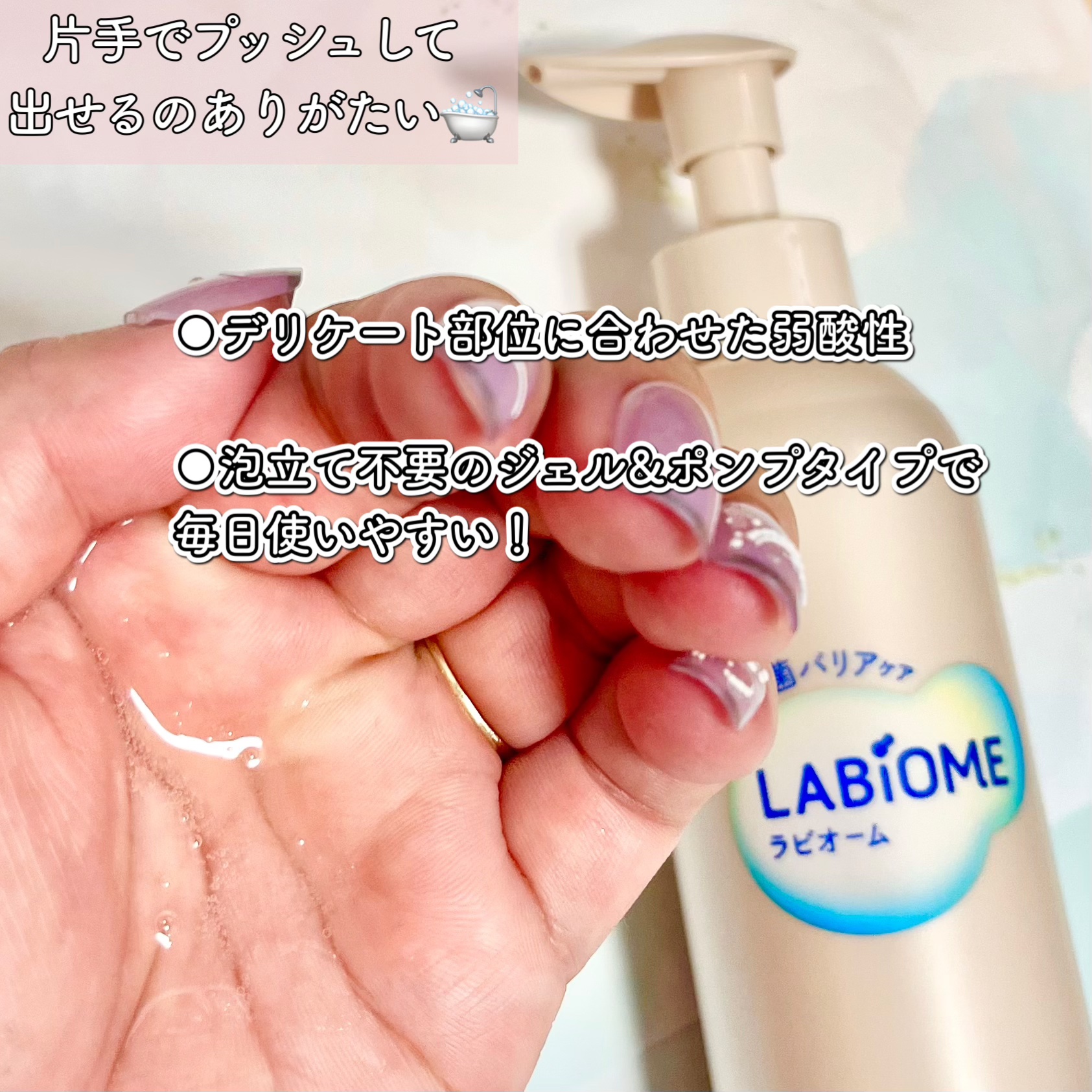 ラビオーム バリアソープ/LABiOME/デリケートゾーンケアを使ったクチコミ（3枚目）