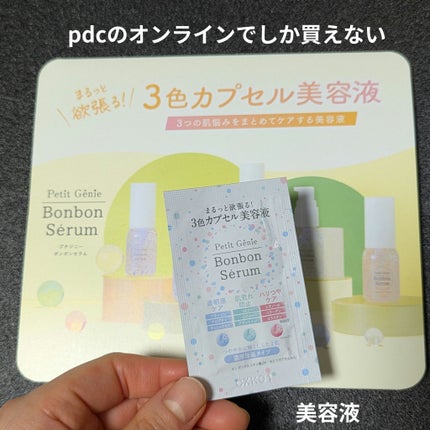 プチジニー ボンボンセラム BGP /pdc/美容液を使ったクチコミ(1枚目)