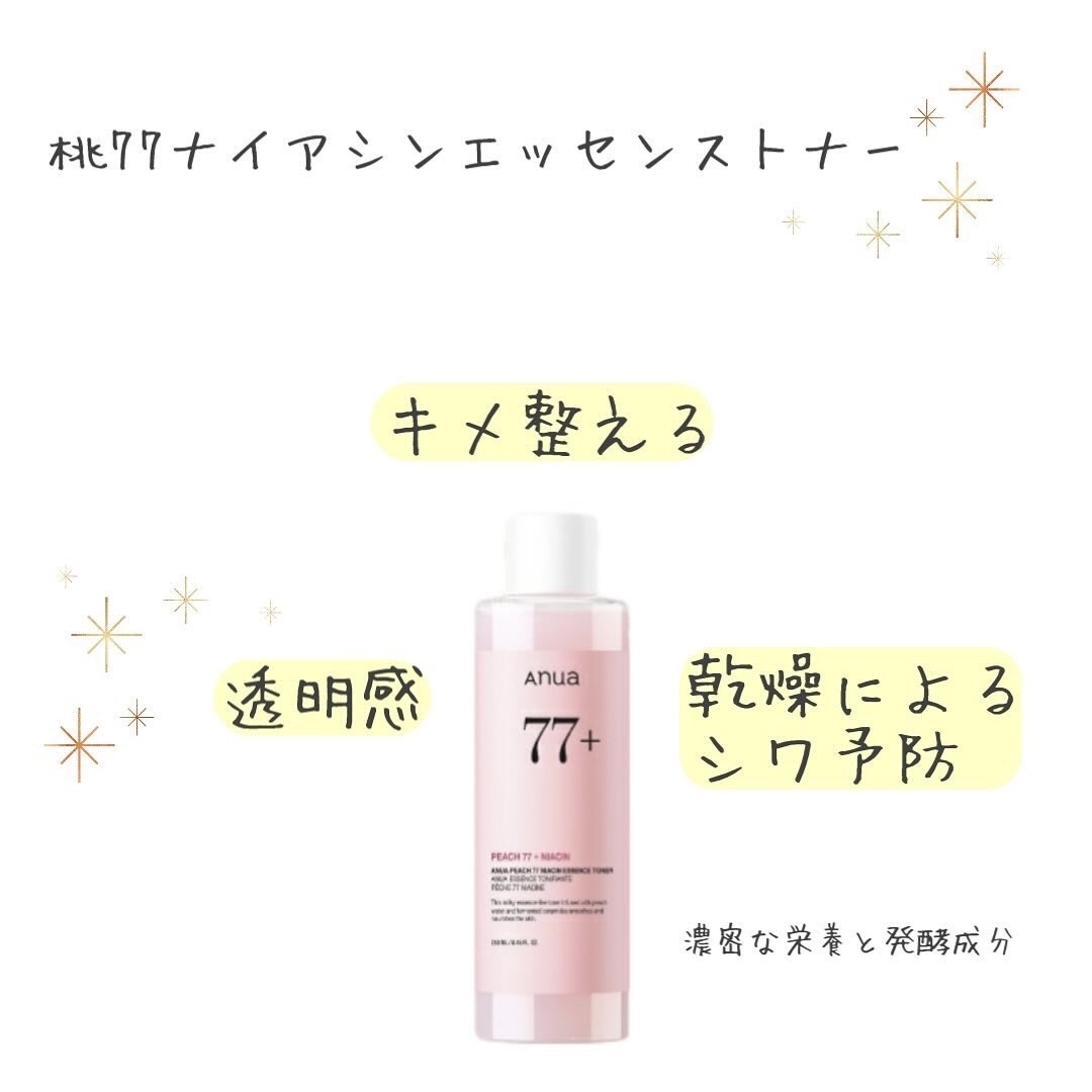 桃77％ナイアシンエッセンストナー 250ml/Anua/化粧水を使ったクチコミ（1枚目）